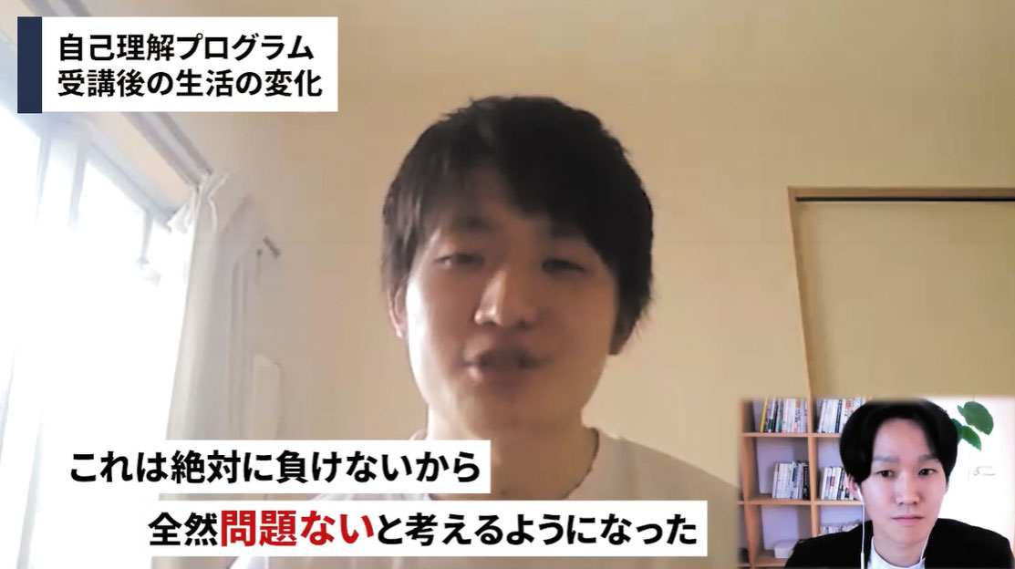 専門家からのフィードバックで精神的にも強くなれた