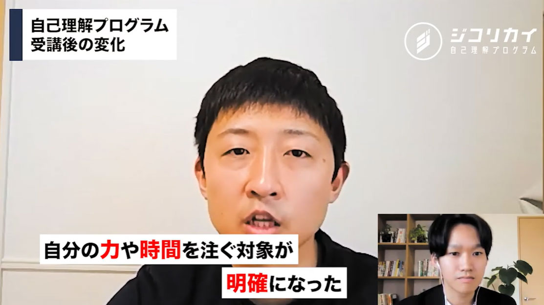 自分の力や時間を注ぐ対象が明確になった
