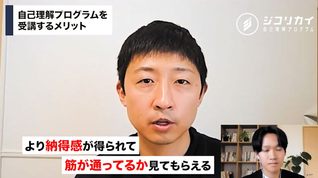 自分の出した答えに対して、根拠と納得感を得ることができた