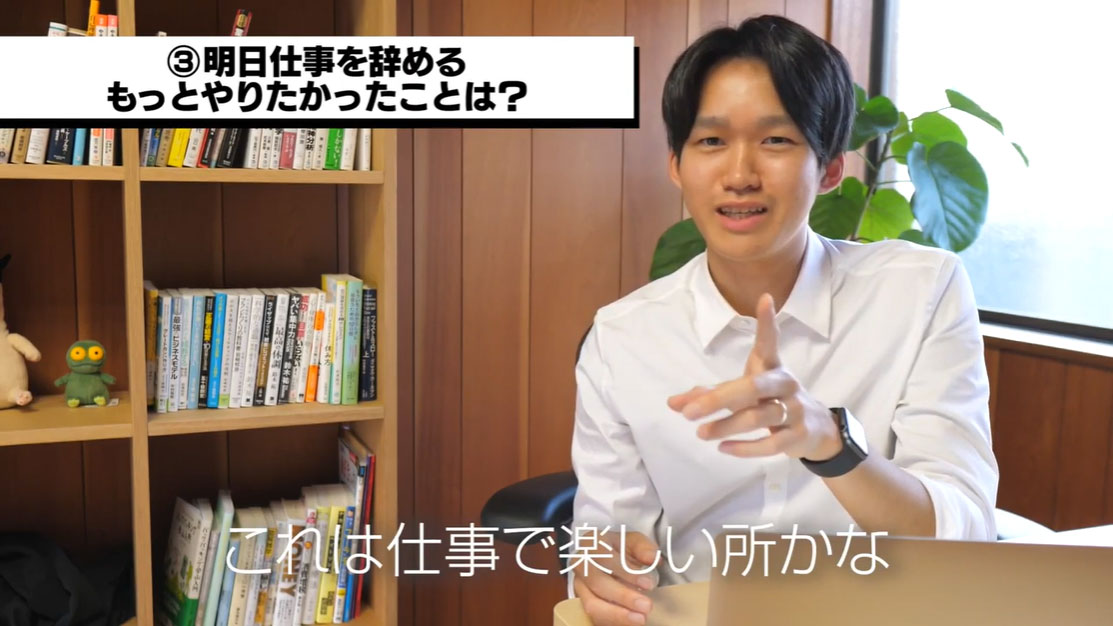 （3）明日仕事を辞めることになったとしたら、「もっとやりたかった」と感じる部分はどこですか？