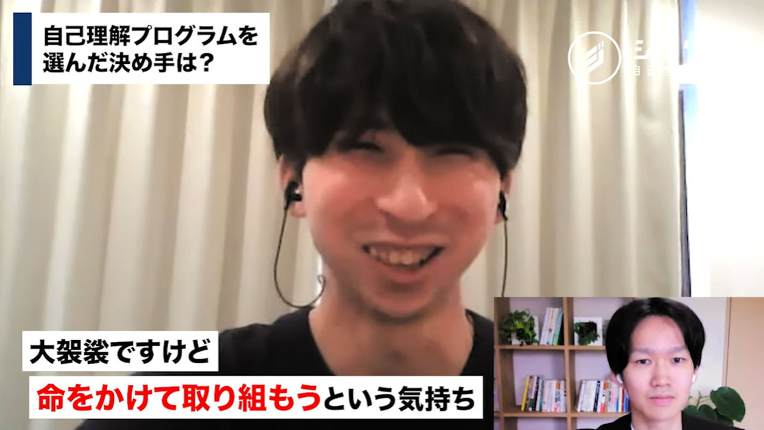 このプログラムが自分を変えるラストチャンスだと思った。