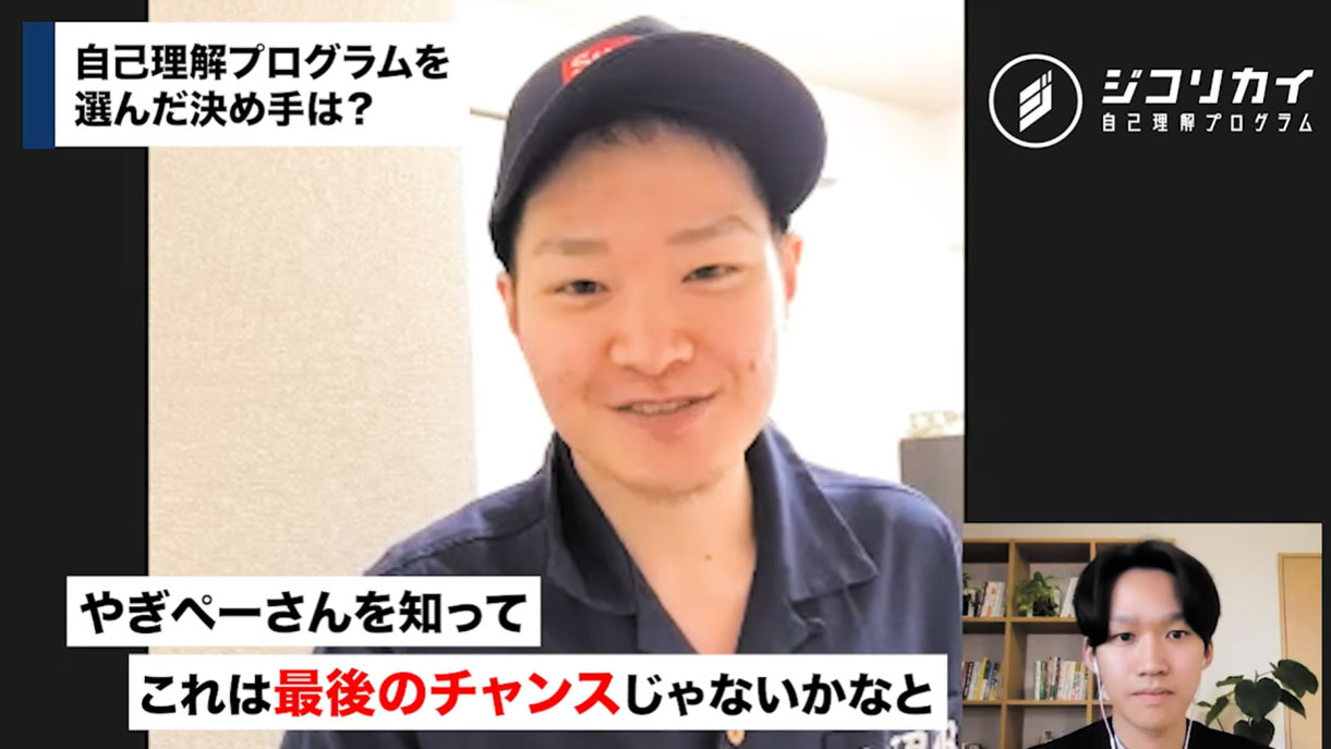 諦めかけていた中で、最後のチャンスに賭けてみようと決心した