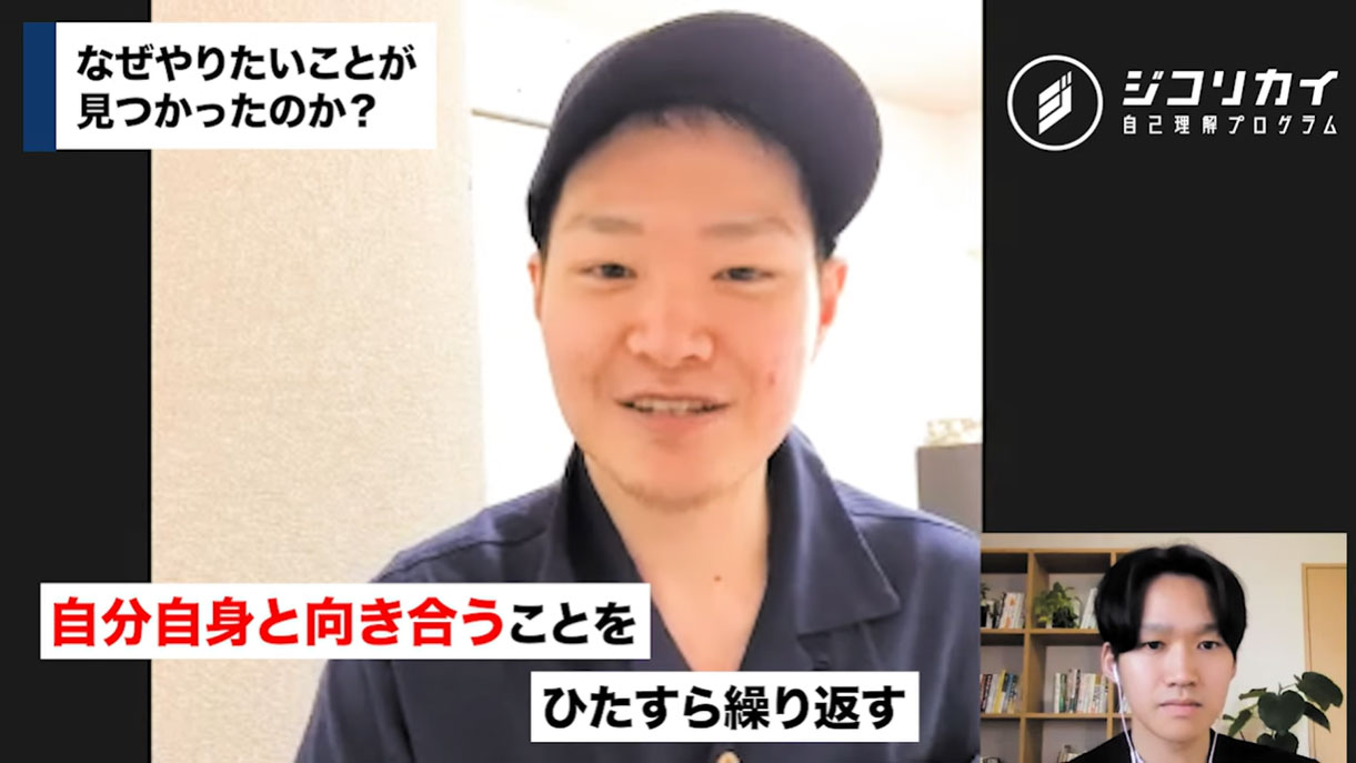 自分と向き合うことでしかやりたいことは見つからない