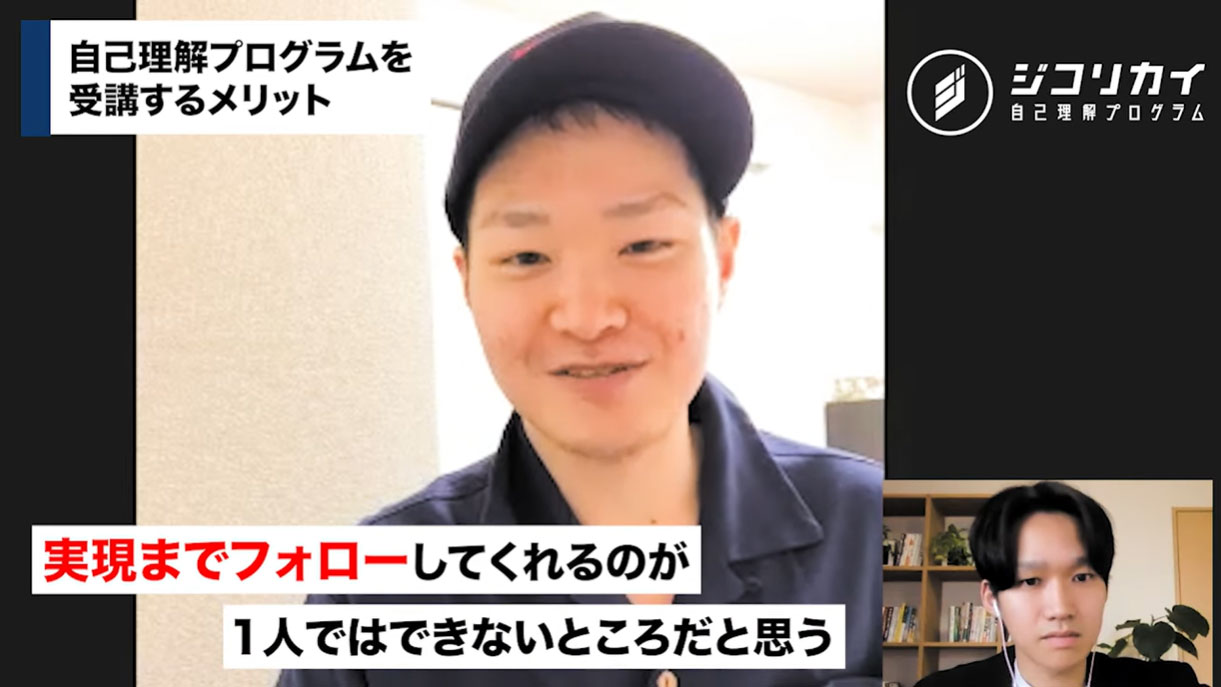 やりたいことの実現まで背中を押してもらえるプログラム