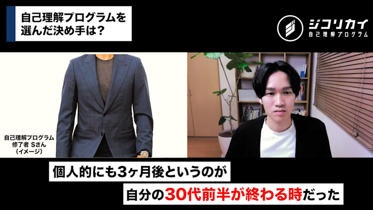 10年越しの悩みを3ヶ月で解決できるプログラムを
