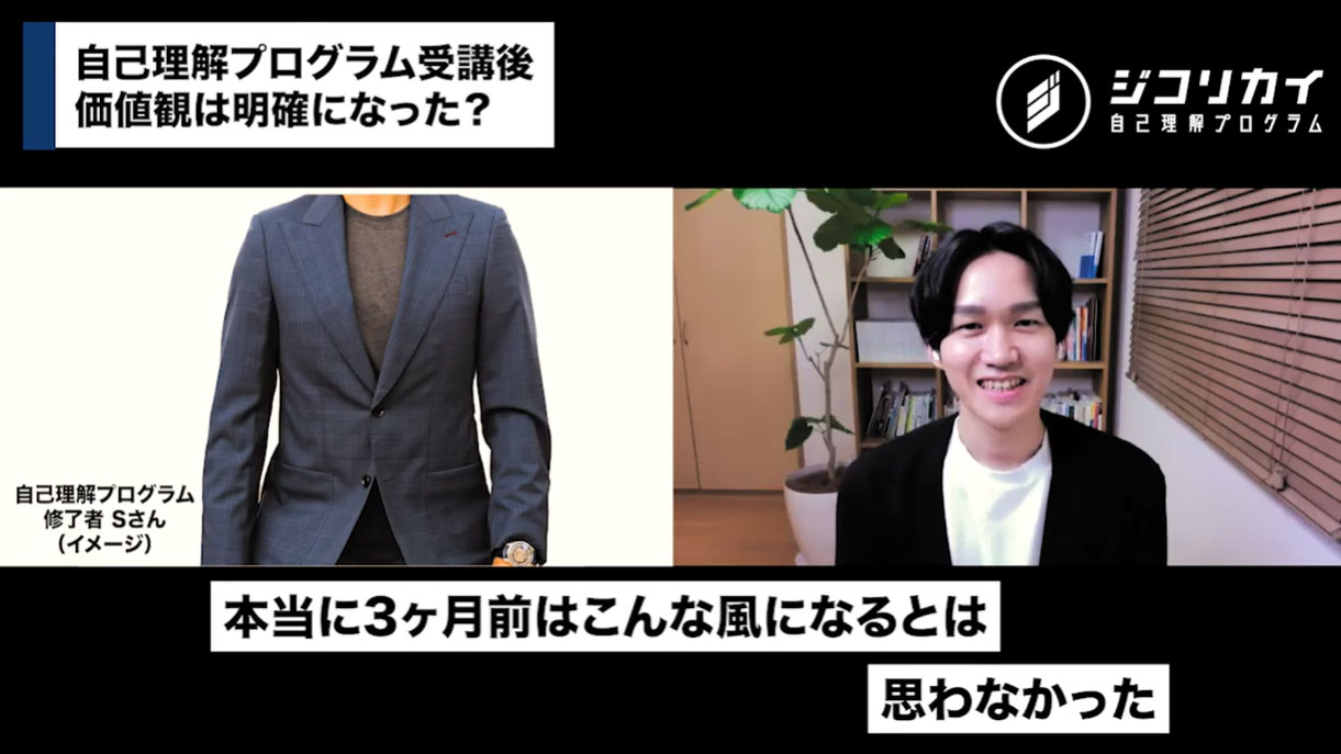 価値観が明確になったことで生活スタイルから変わっていった