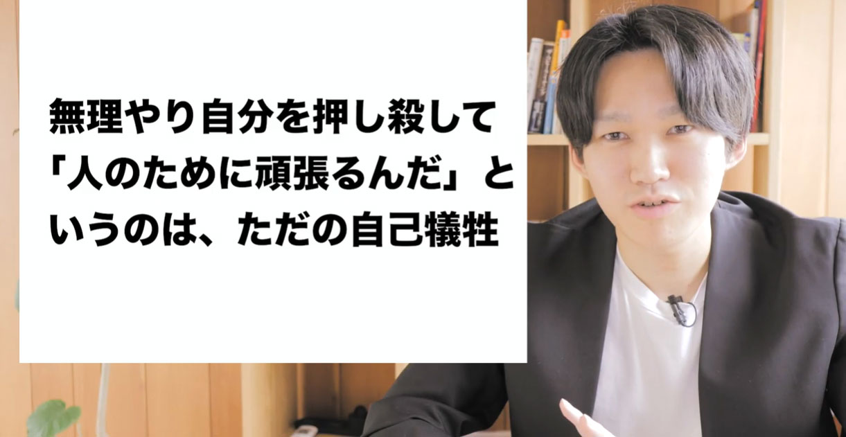 自己犠牲を続けることはできない