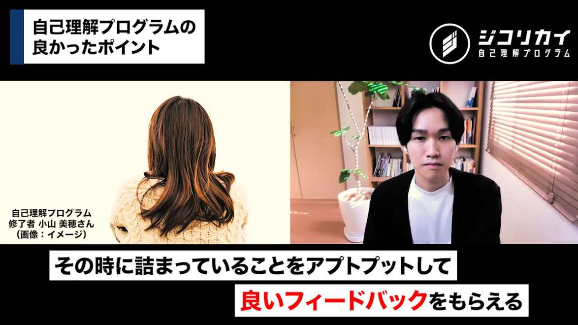 セミナーやコンサルによって、スムーズにプログラムを進めることができた