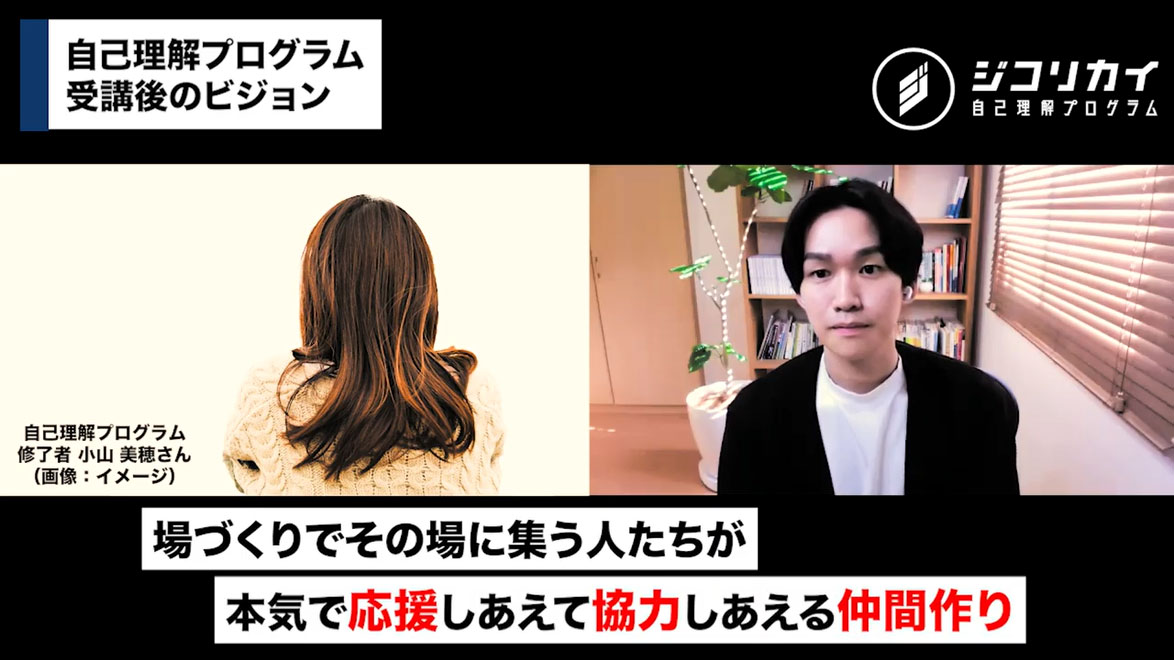 自分の生き方に対してポジティブになってワクワクできる場づくりを目指します
