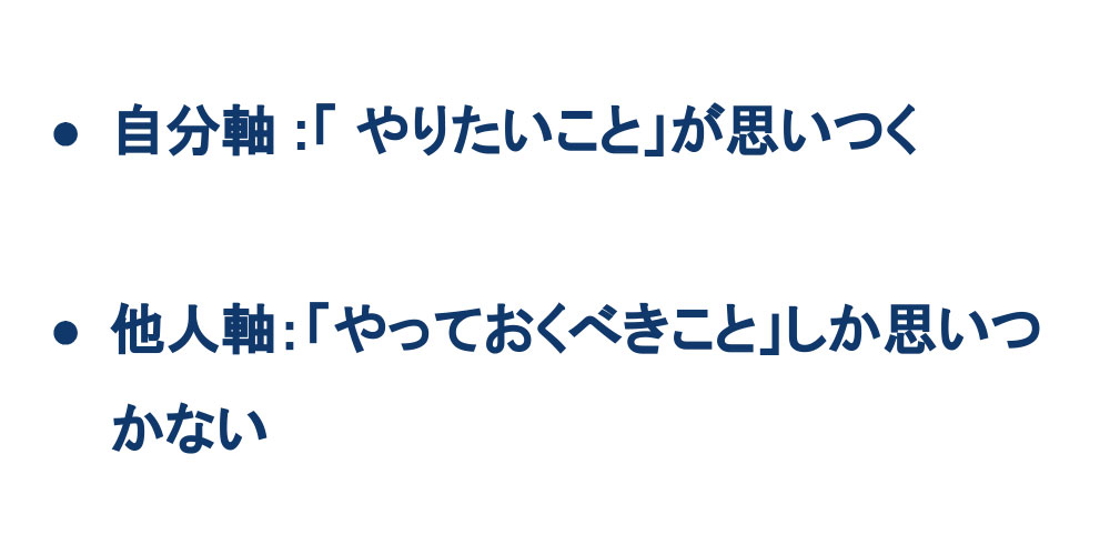 （9）やりたいこと探し