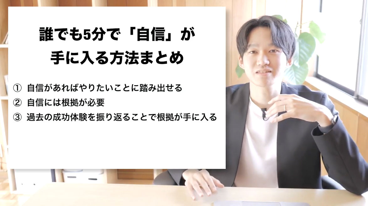 ドミノを倒して自信を積み重ねましょう