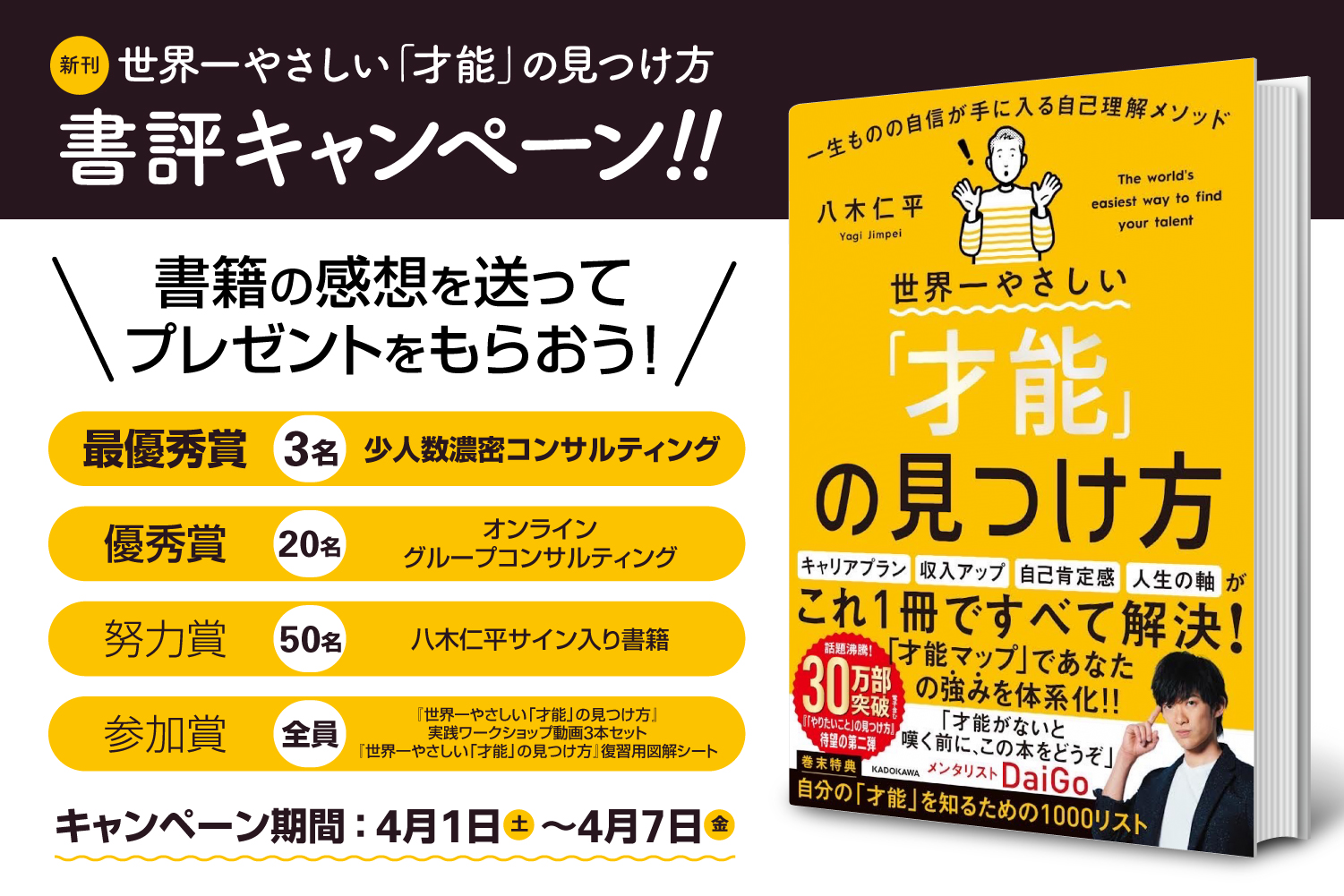 世界一やさしい「才能」の見つけ方】書評キャンペーン | 八木仁平公式