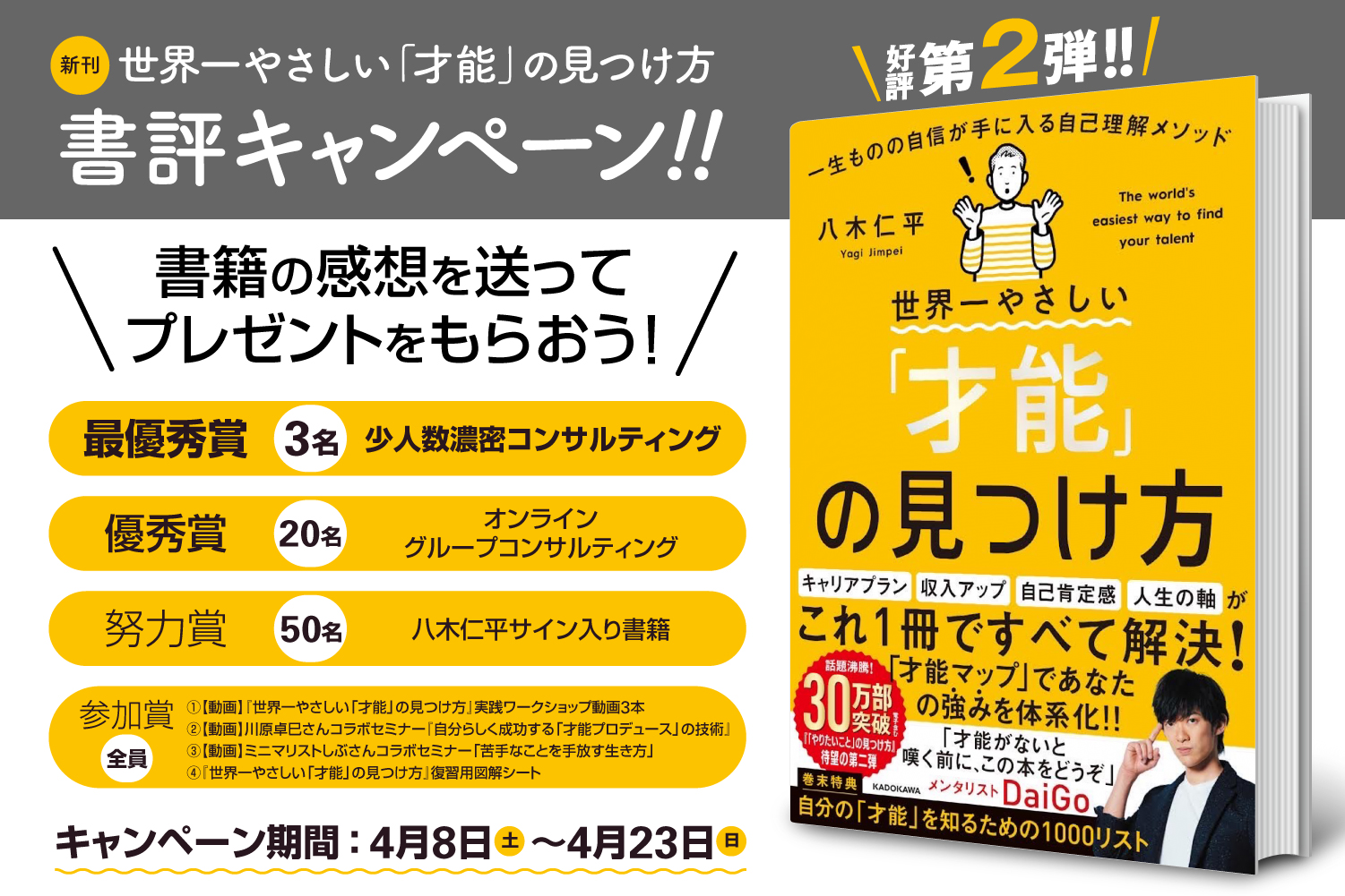 世界一やさしい「才能」の見つけ方】第2回 書評キャンペーン | 八木